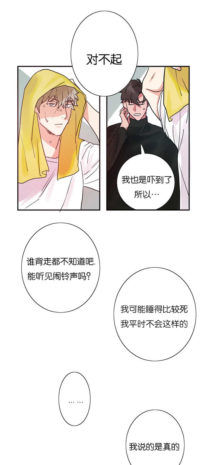 第2章：练习亲吻