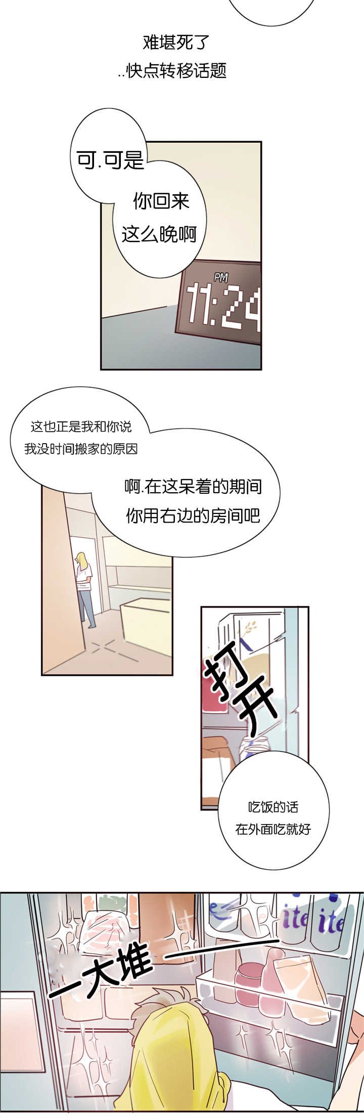 第2章：练习亲吻