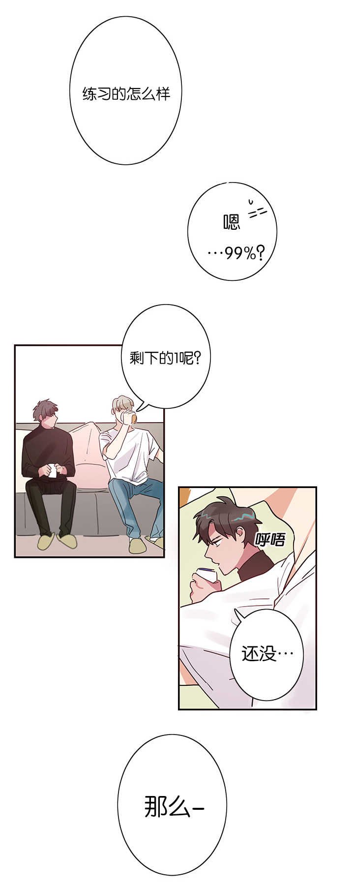 第2章：练习亲吻