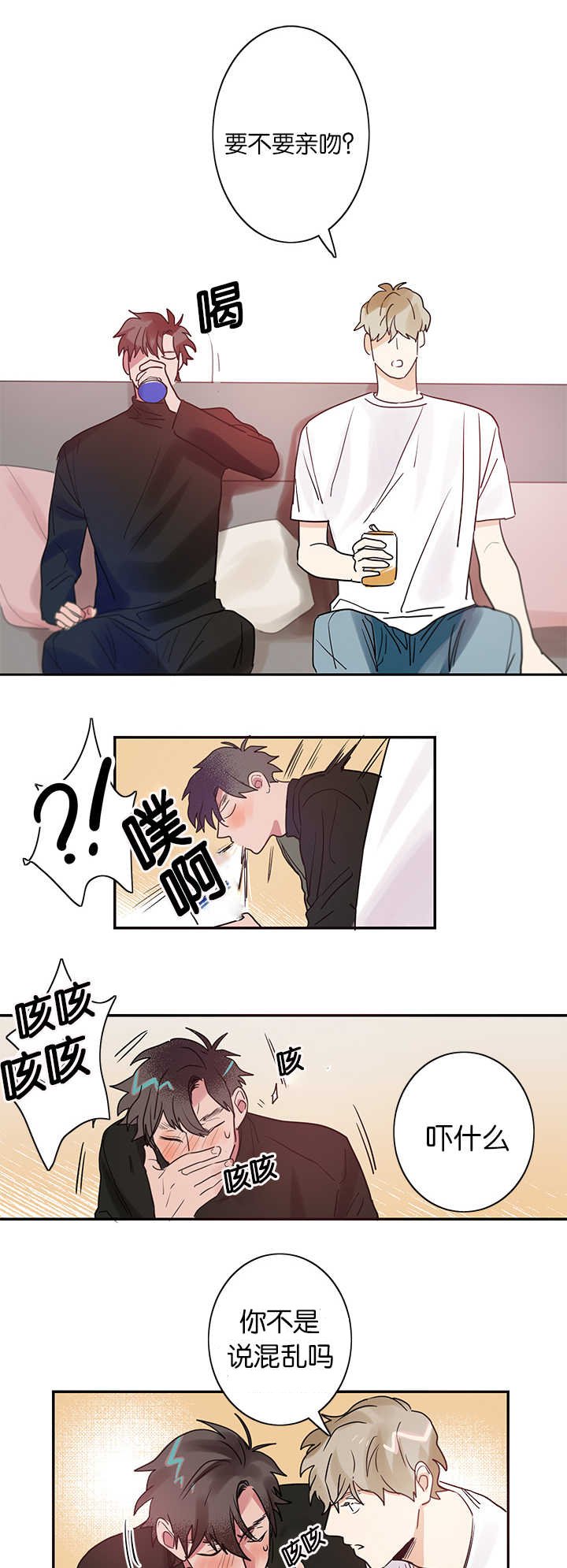 第2章：练习亲吻