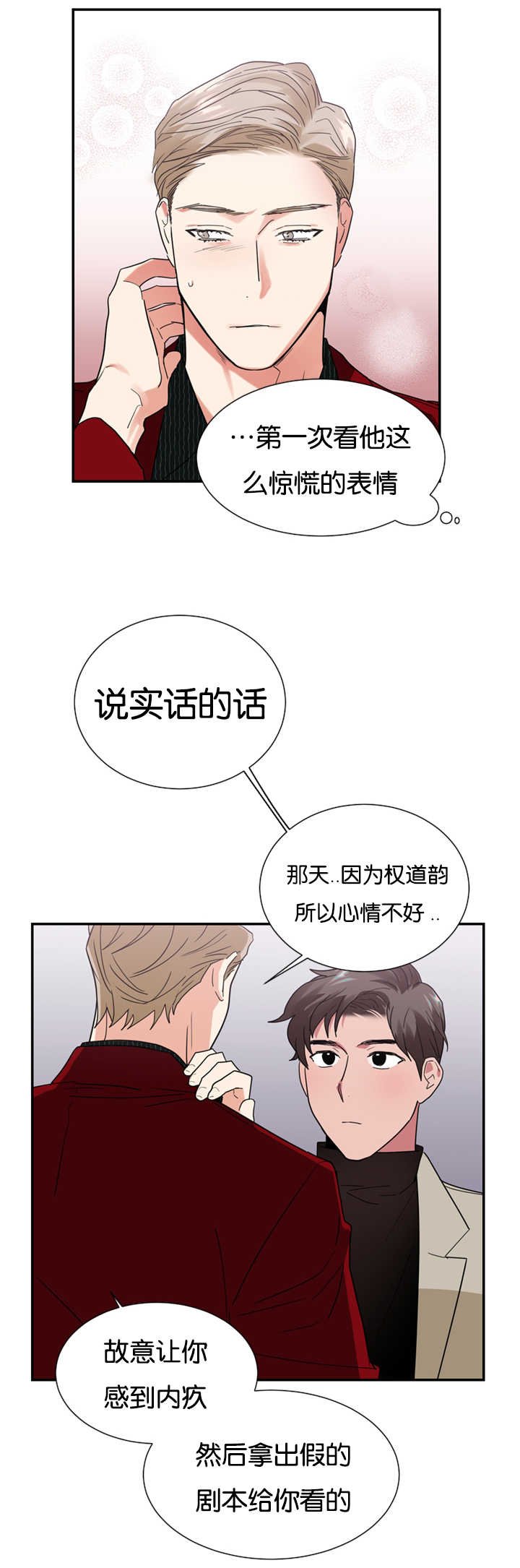 第21章：因为嫉妒