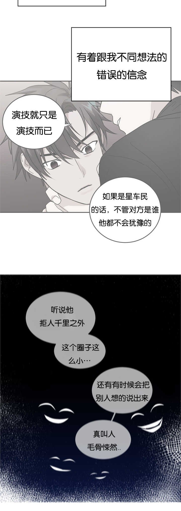 第21章：因为嫉妒