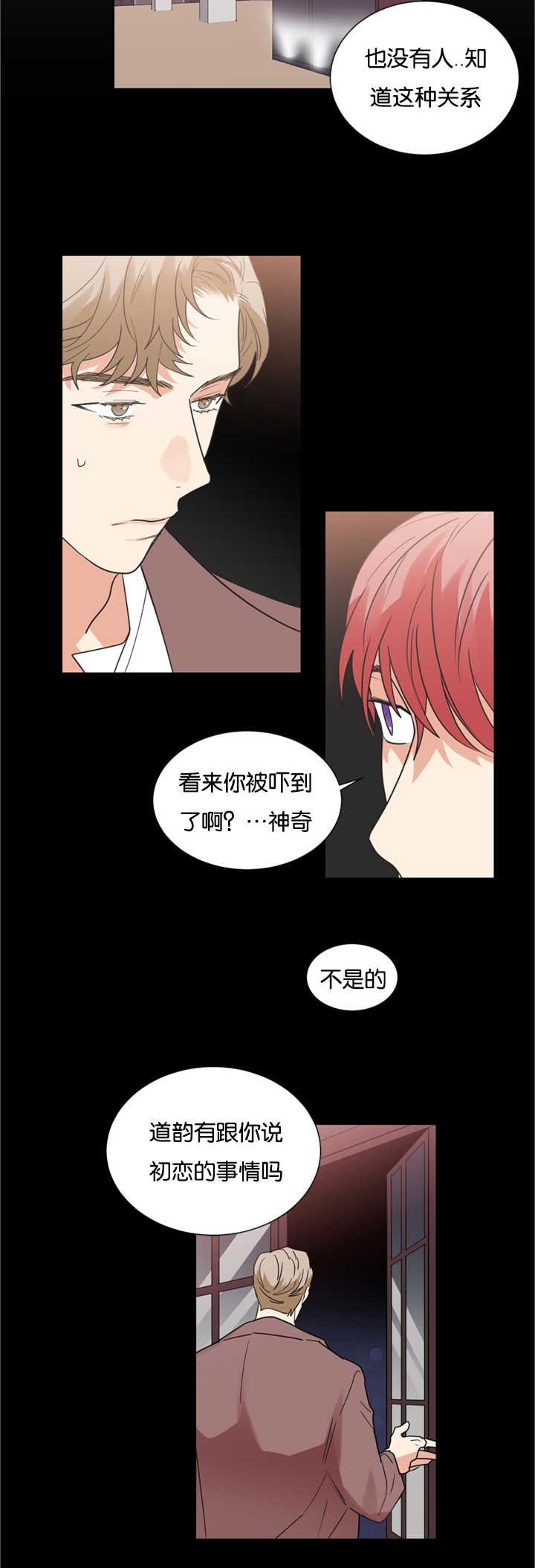 第24章：初恋吗