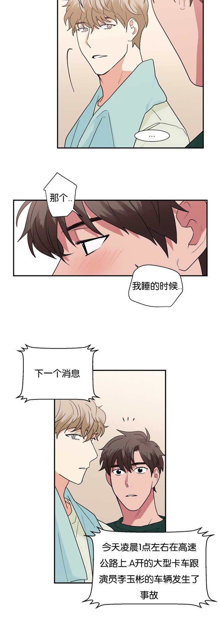 第24章：初恋吗