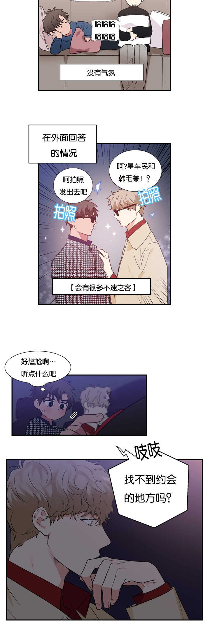第26章：跟我约会吧