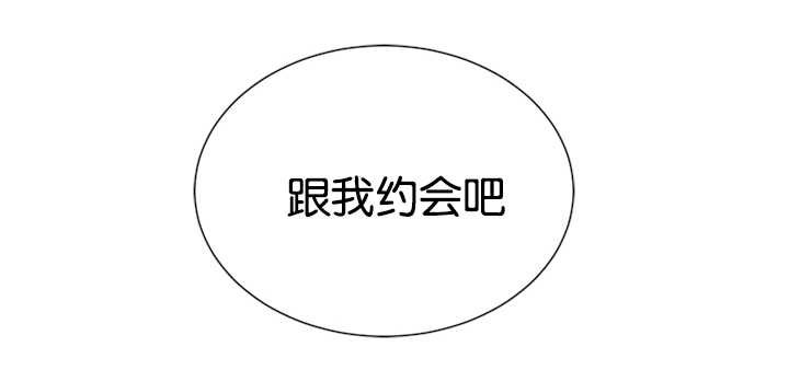 第26章：跟我约会吧