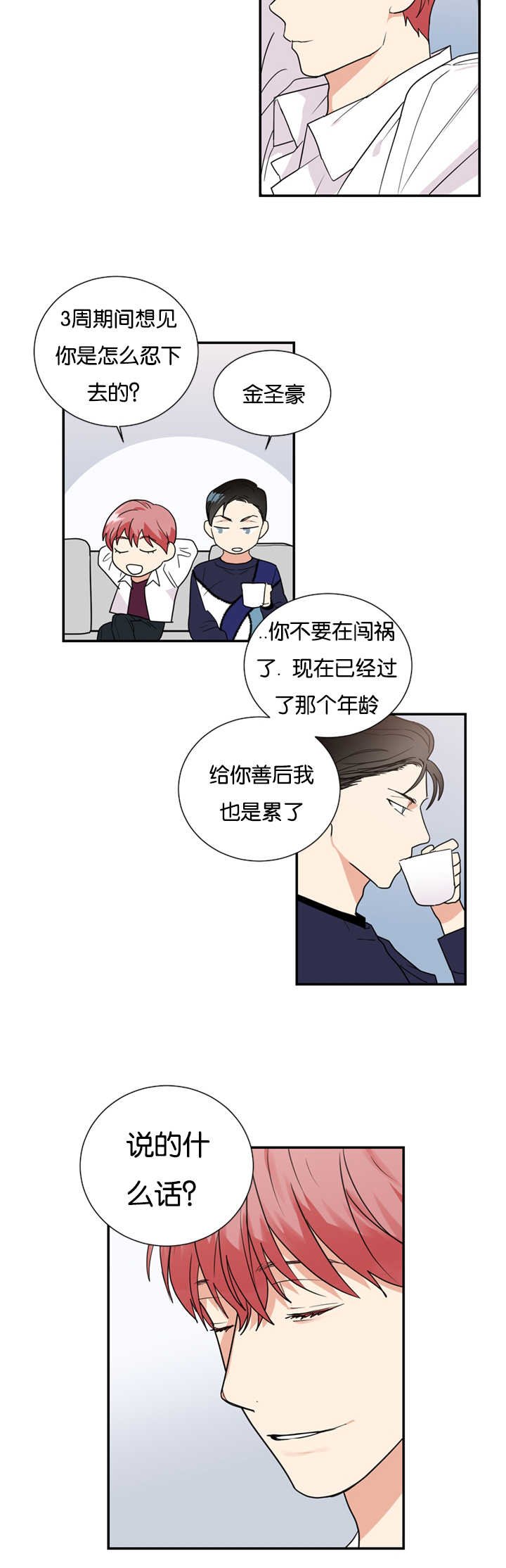 第28章：被发现怎么办
