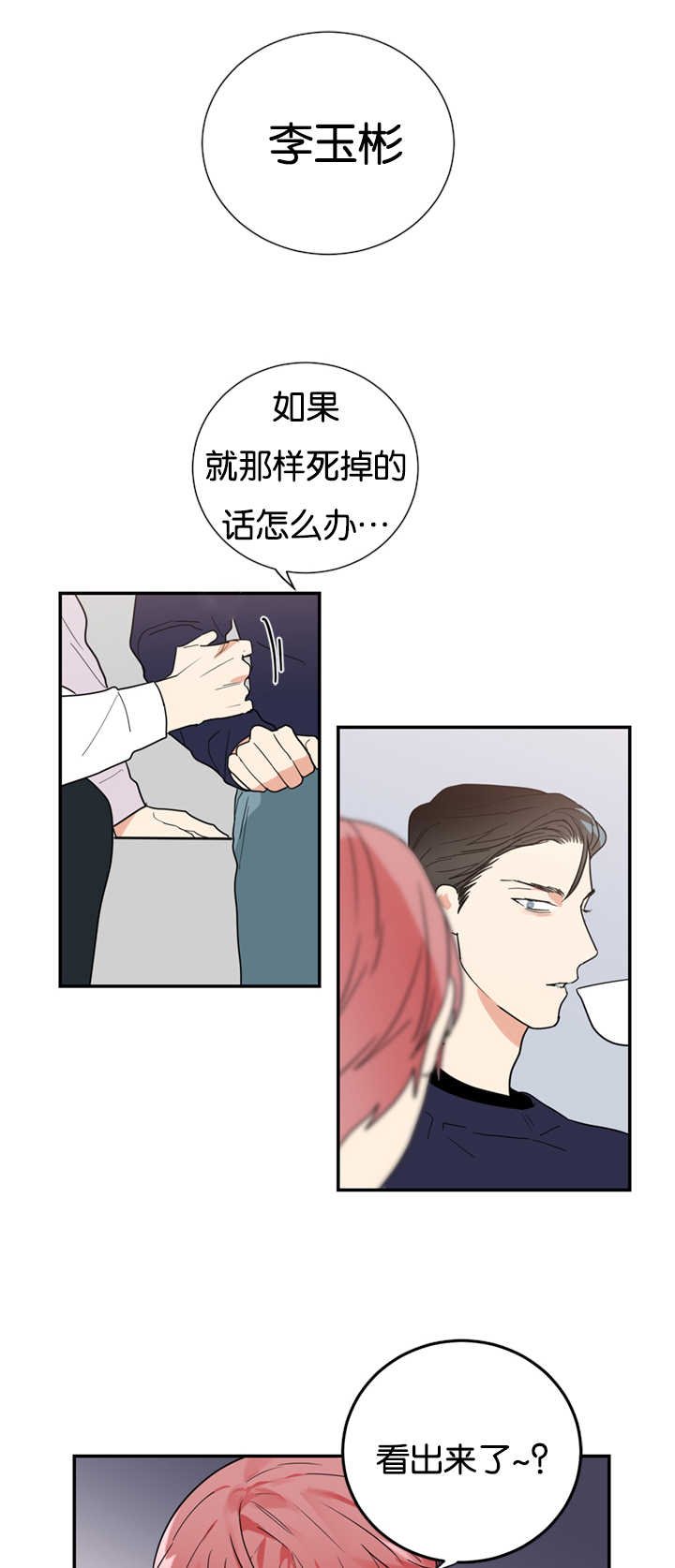 第28章：被发现怎么办