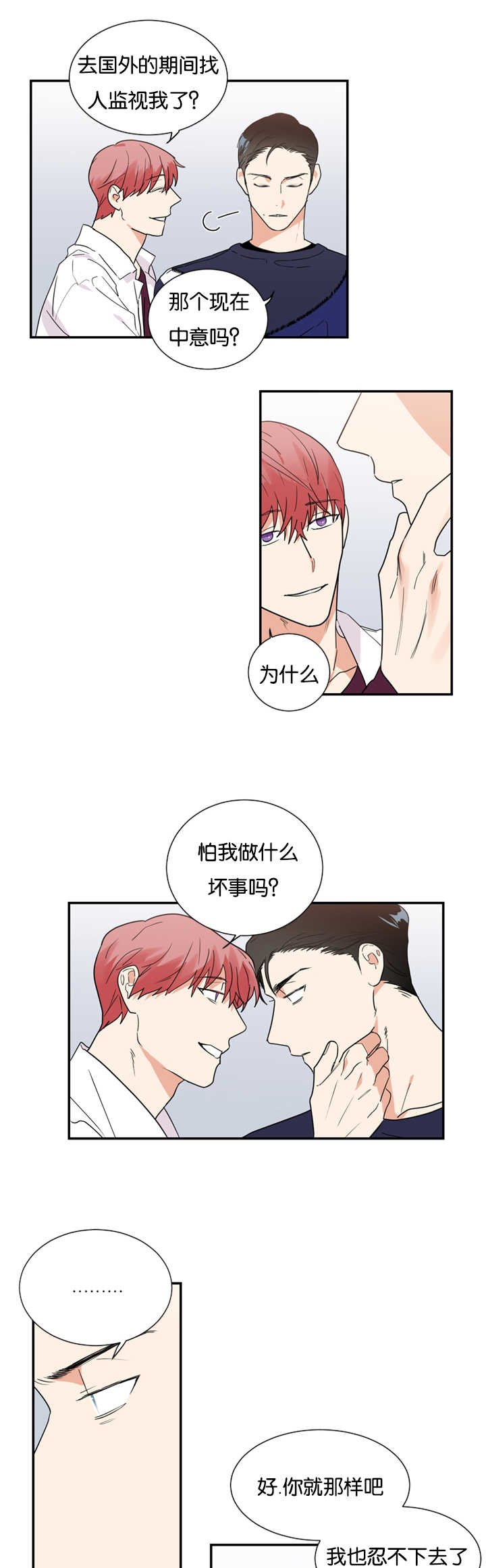 第28章：被发现怎么办