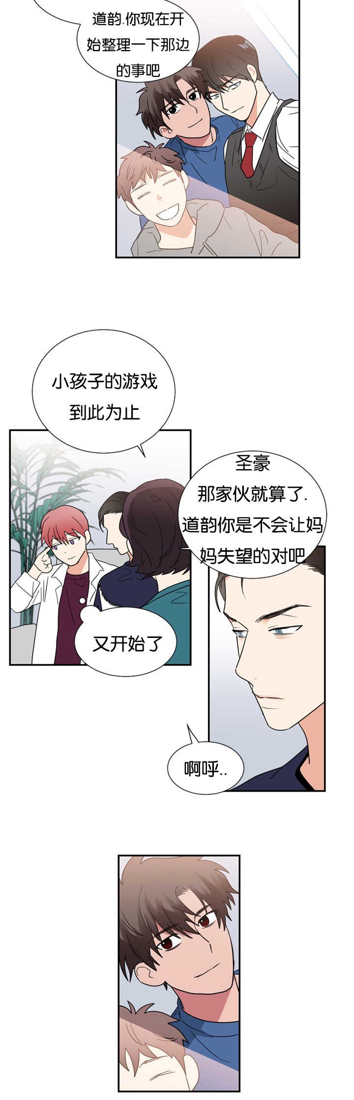第29章：闹够了吗