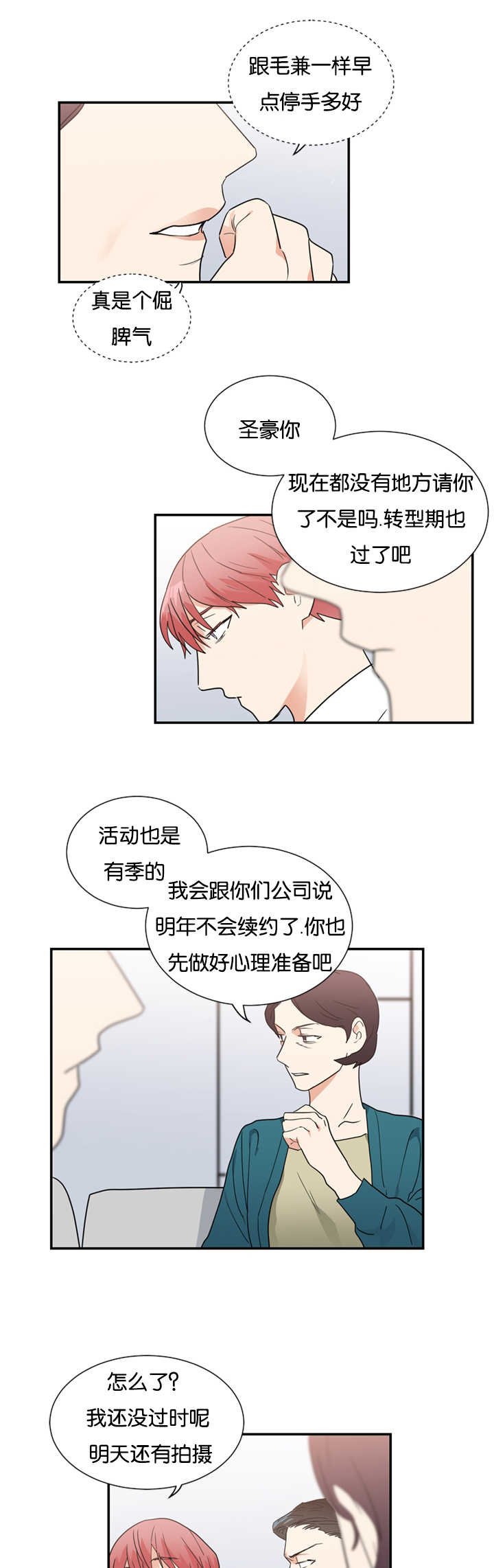 第29章：闹够了吗