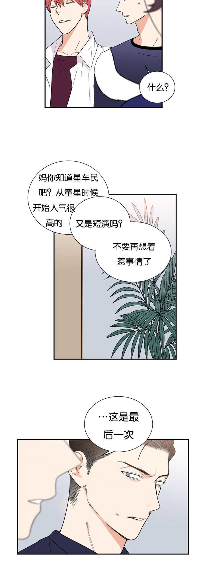 第29章：闹够了吗
