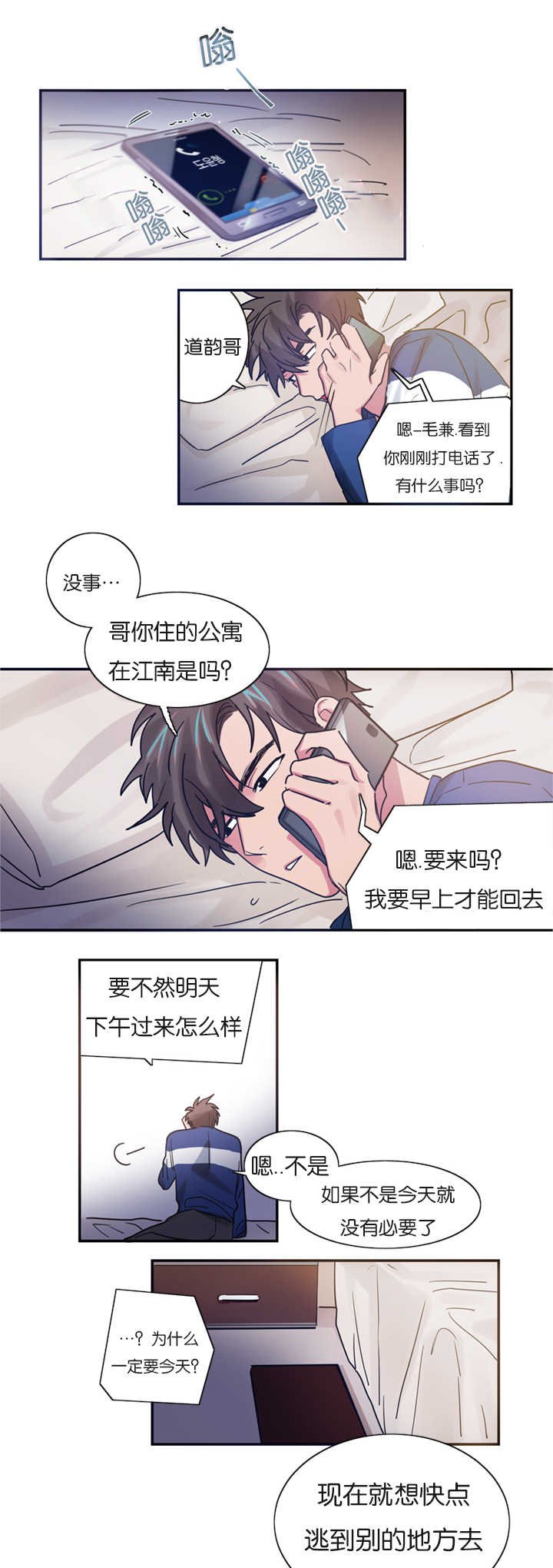 第3章：恋爱契约书