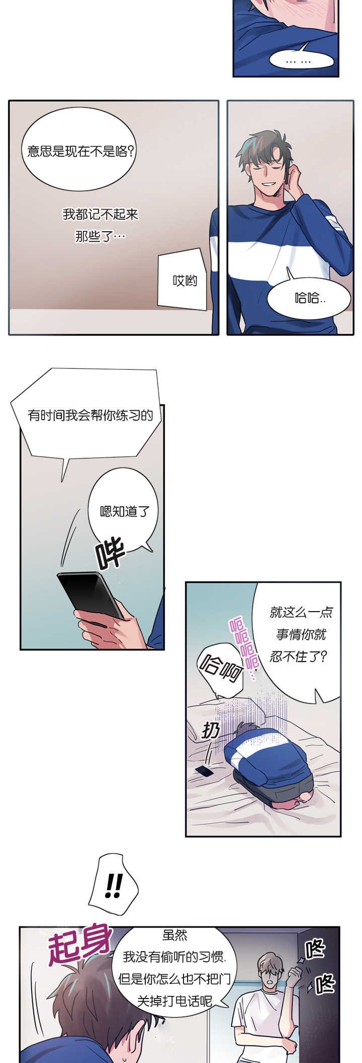 第3章：恋爱契约书