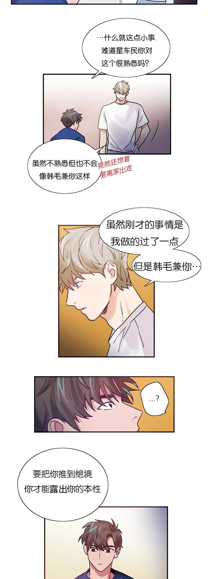 第3章：恋爱契约书