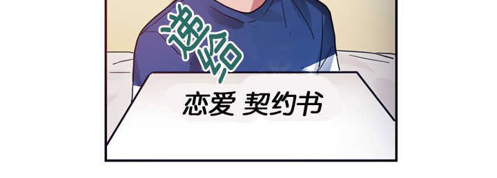 第3章：恋爱契约书
