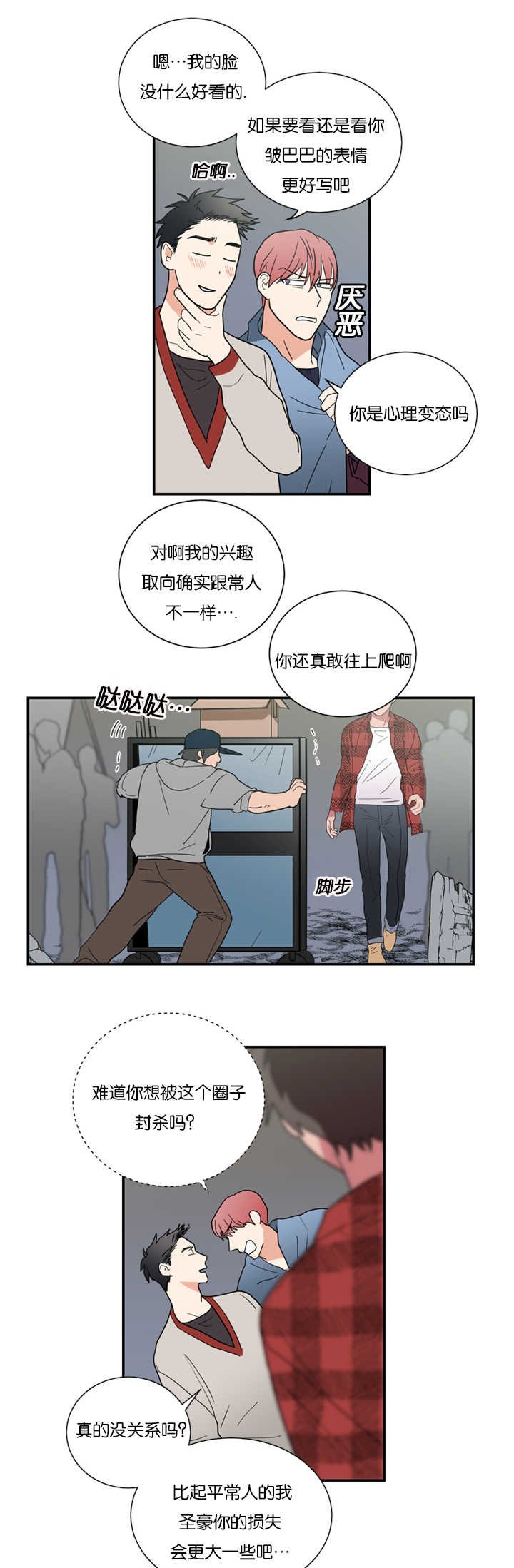 第30章：受伤