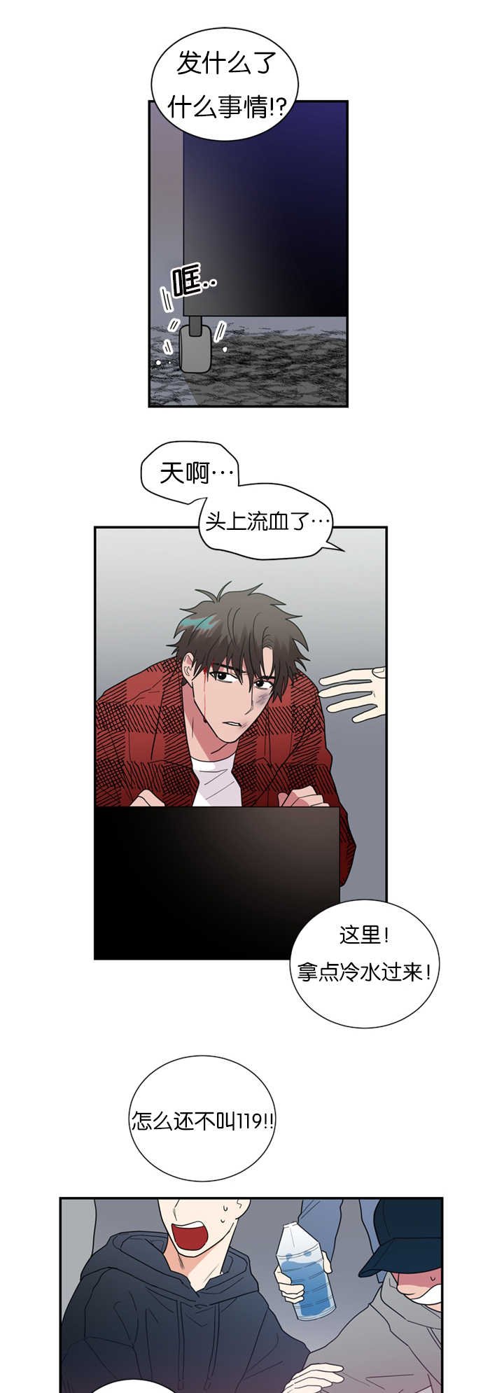 第30章：受伤