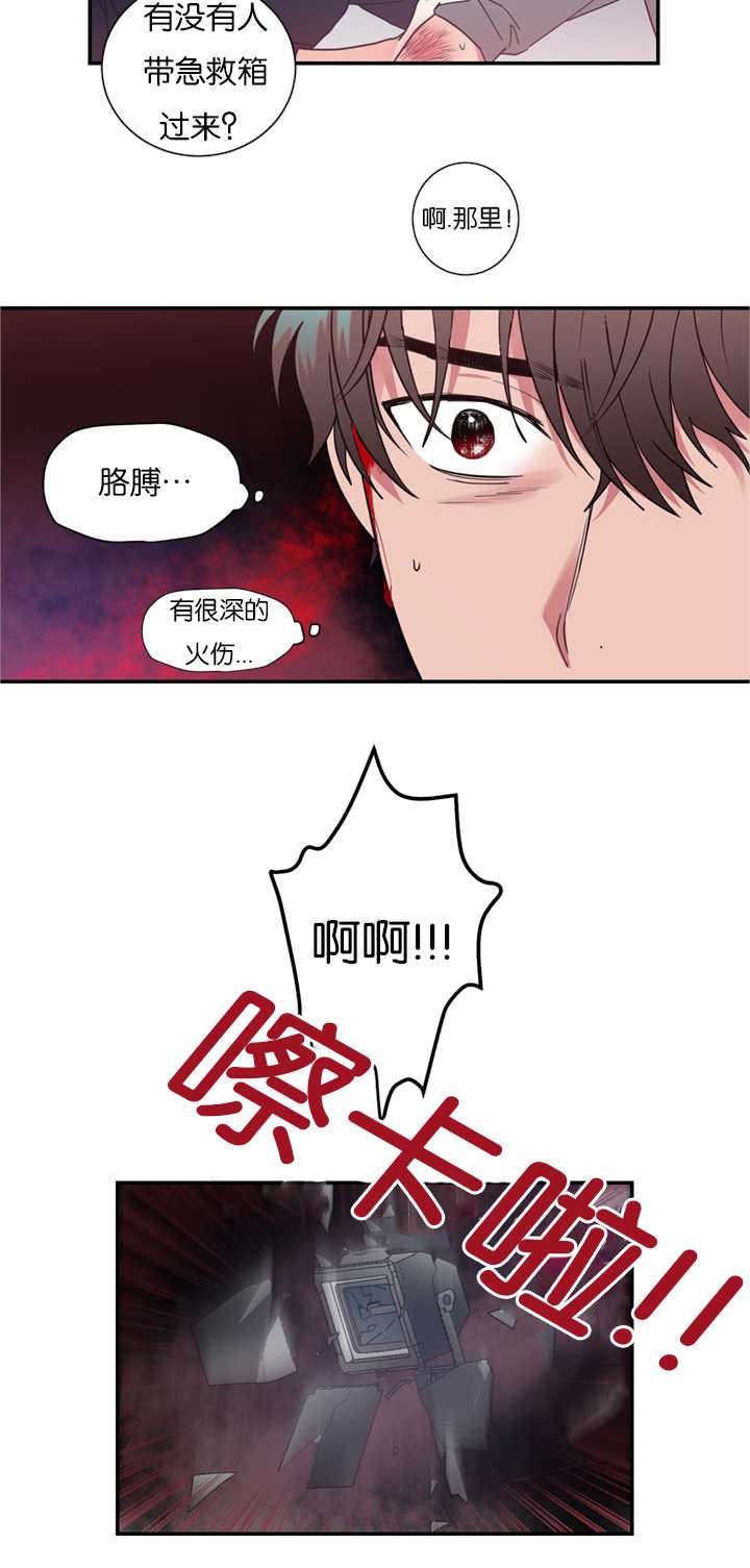 第30章：受伤