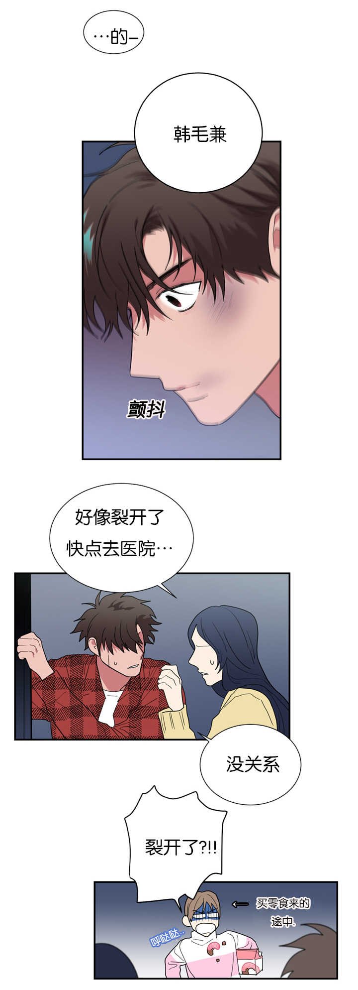 第30章：受伤