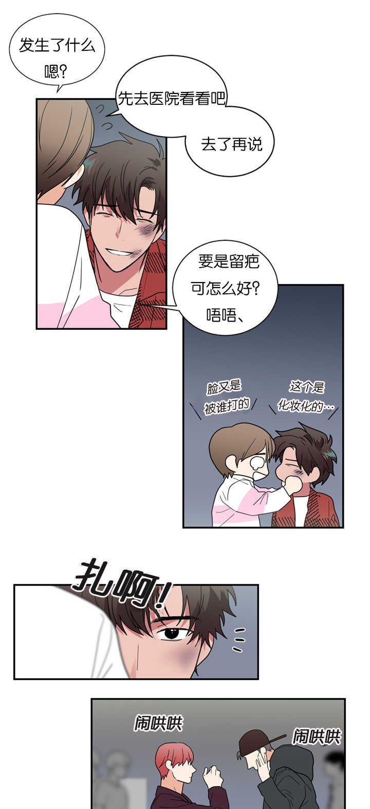 第30章：受伤