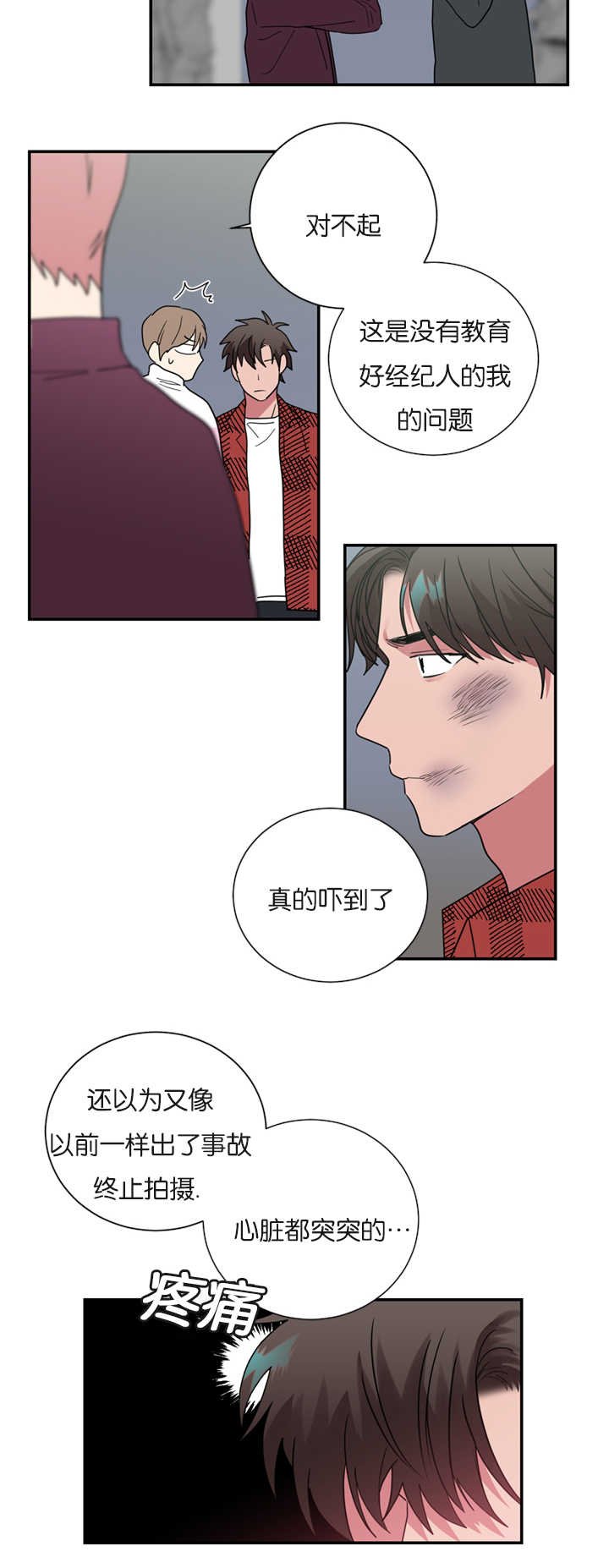 第30章：受伤