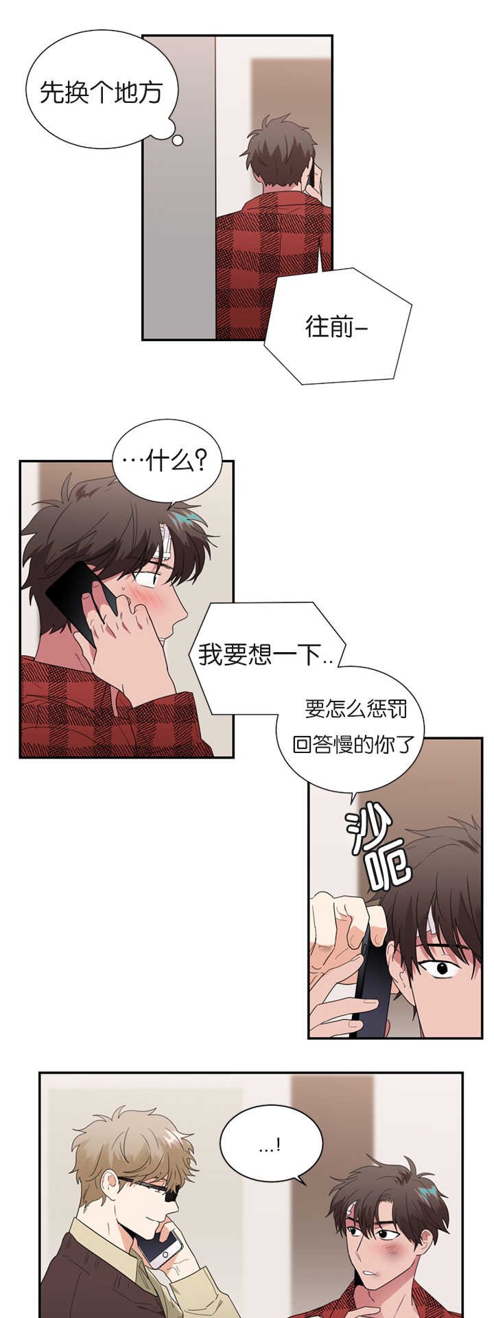 第31章：怀疑他