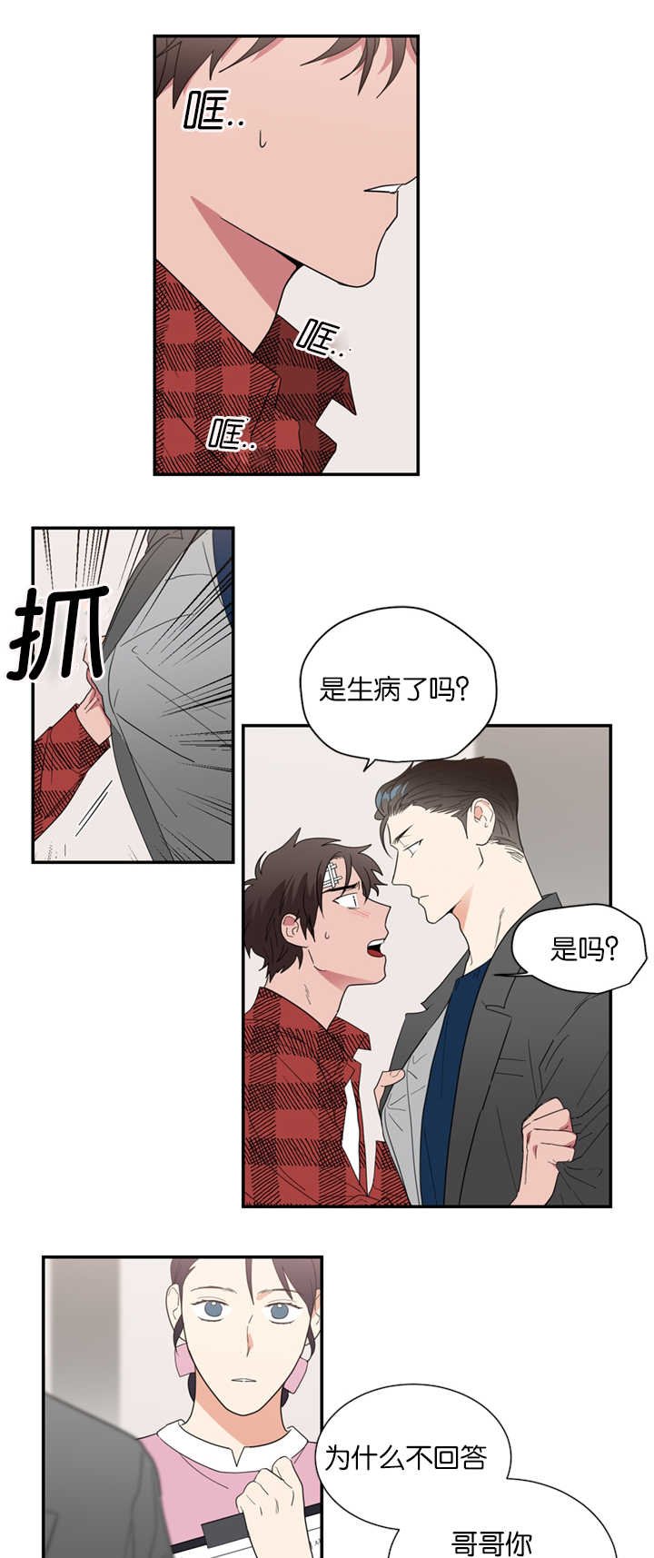 第31章：怀疑他