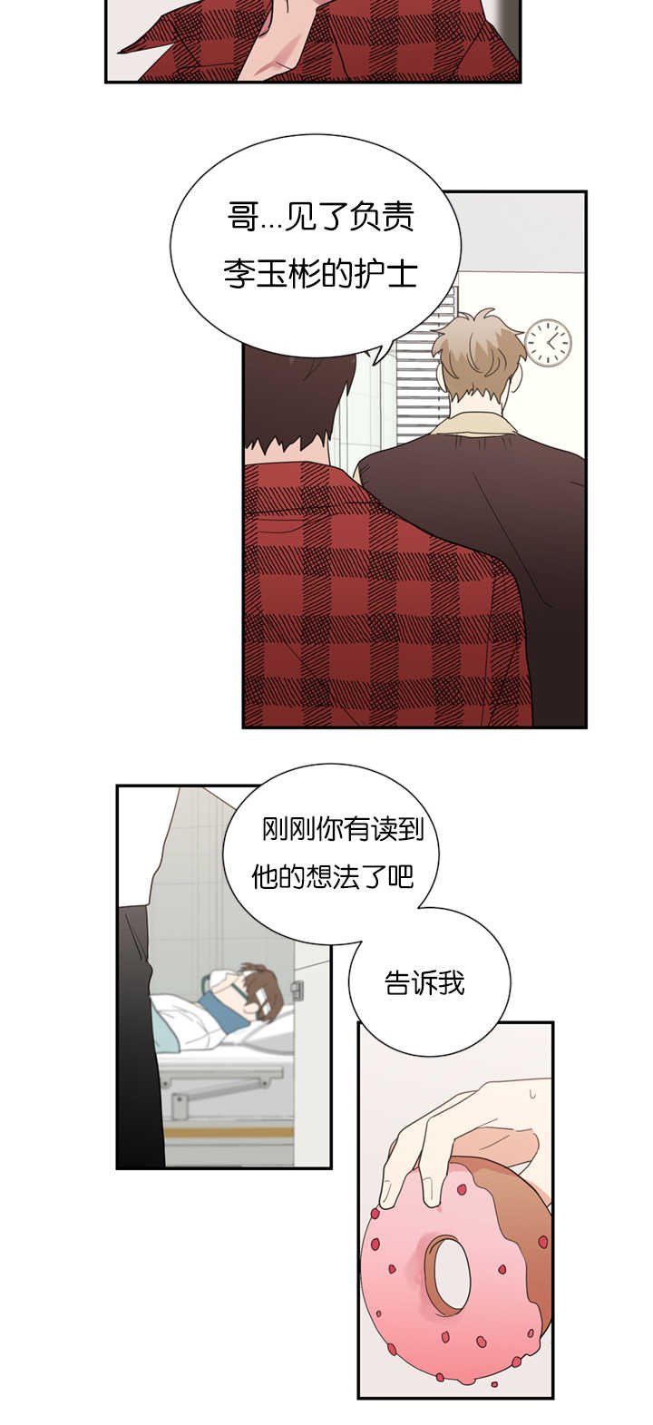 第31章：怀疑他