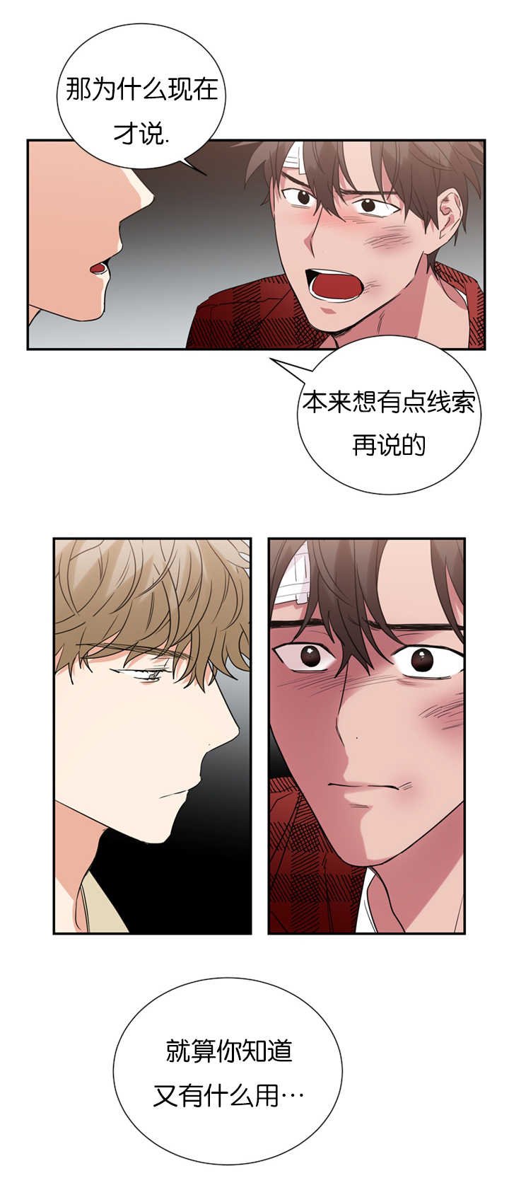 第32章：事情变得复杂