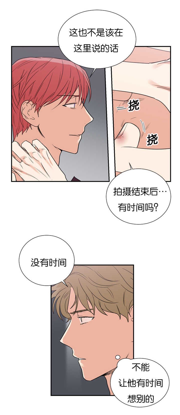 第34章：在意我吗