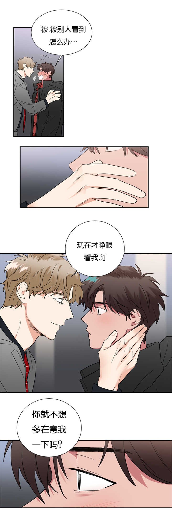 第34章：在意我吗