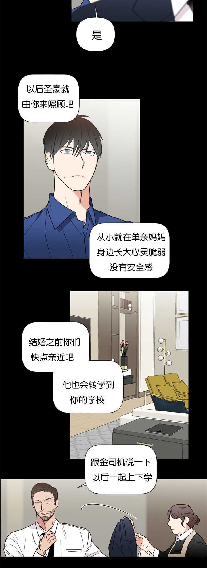 第36章：重组家庭