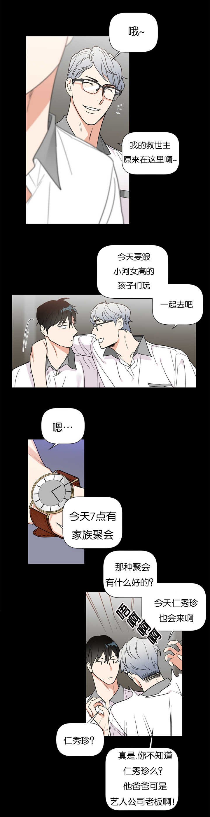 第36章：重组家庭