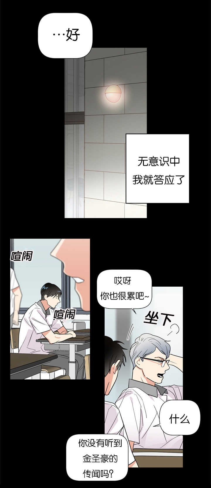 第37章：我们是一样的人