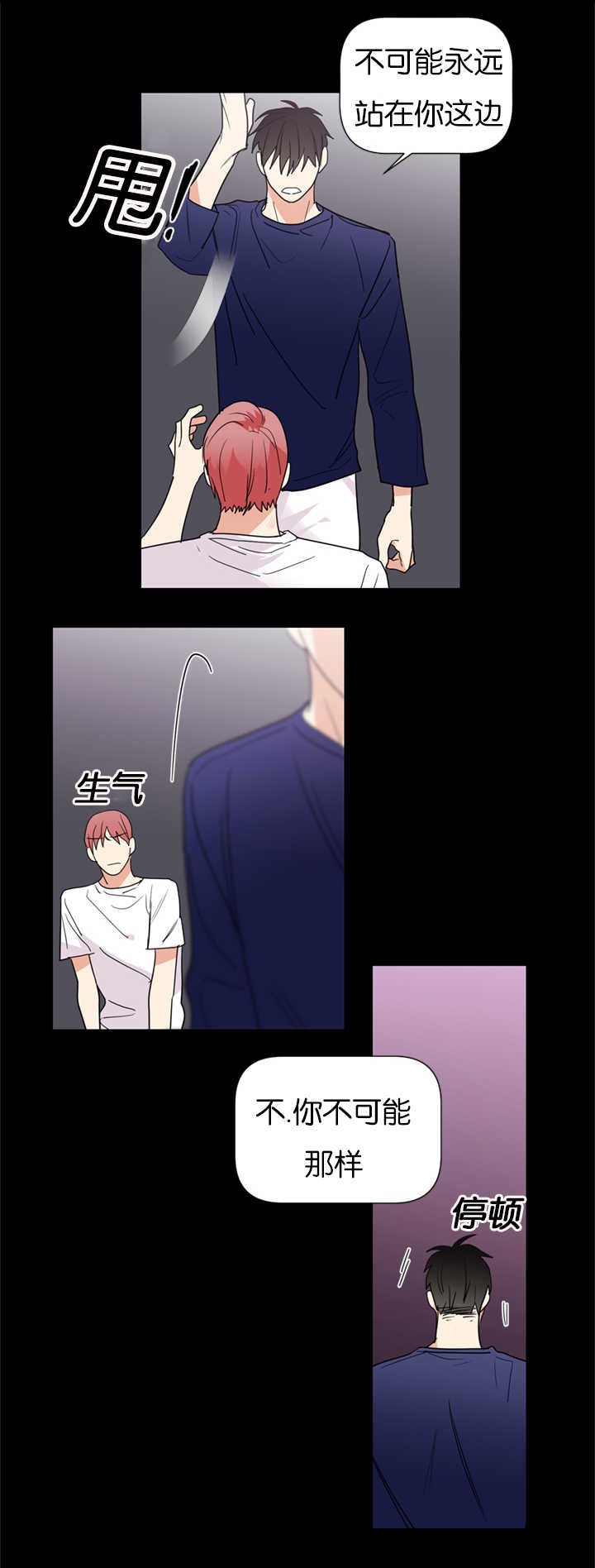 第38章：只有我能理解你