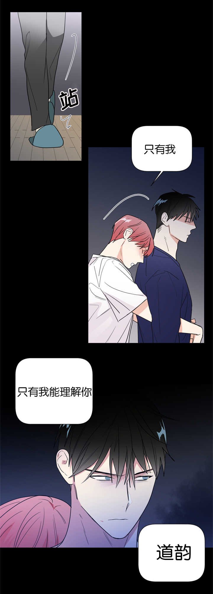 第38章：只有我能理解你