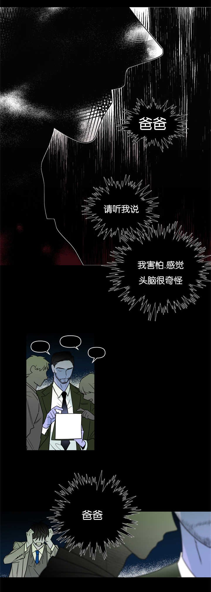 第38章：只有我能理解你
