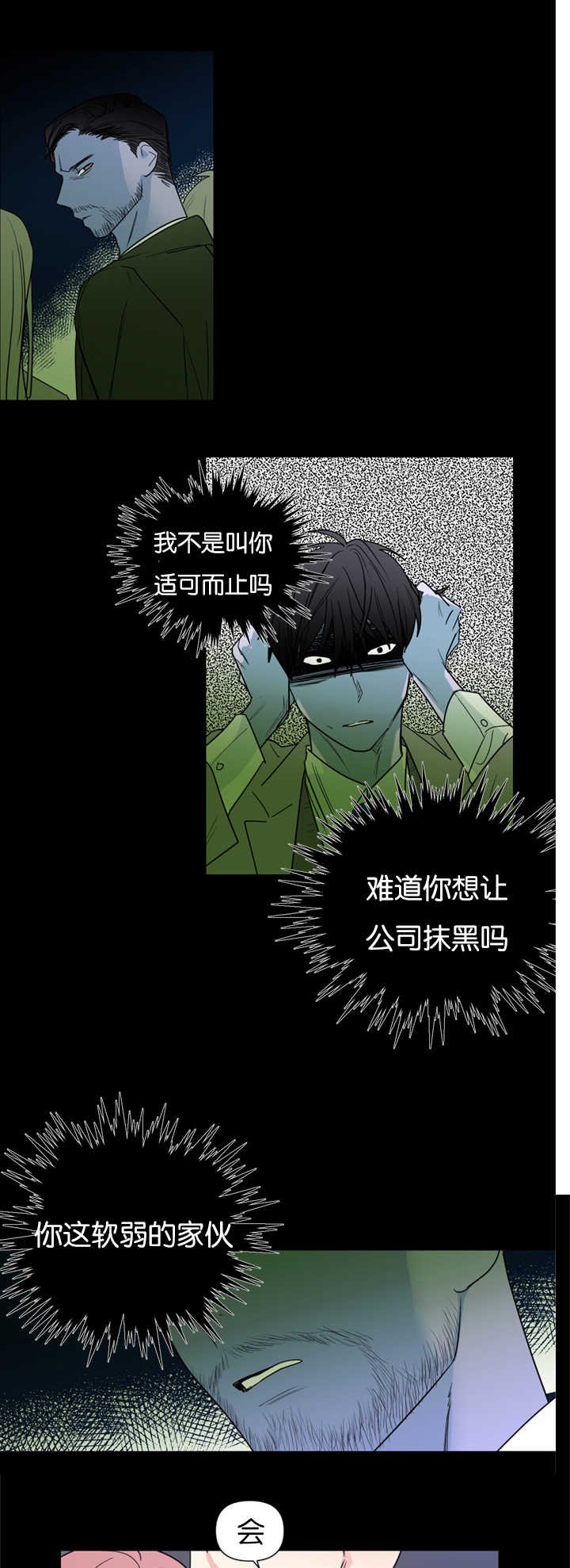 第38章：只有我能理解你