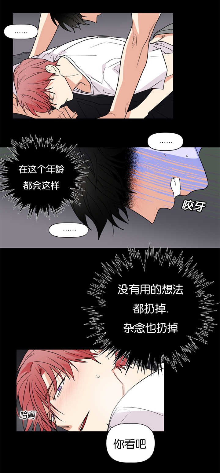 第38章：只有我能理解你
