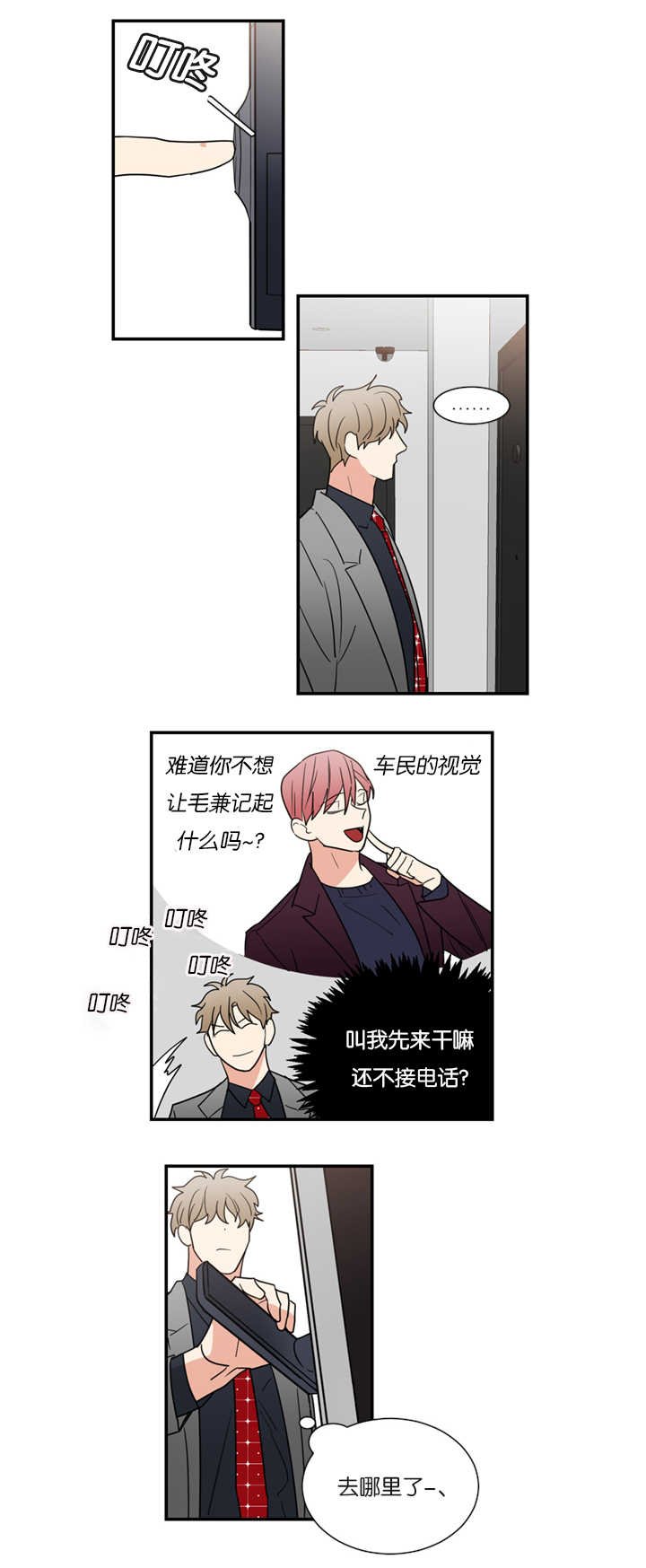 第38章：只有我能理解你