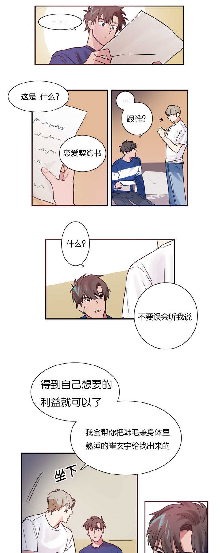 第4章：草莓蛋糕