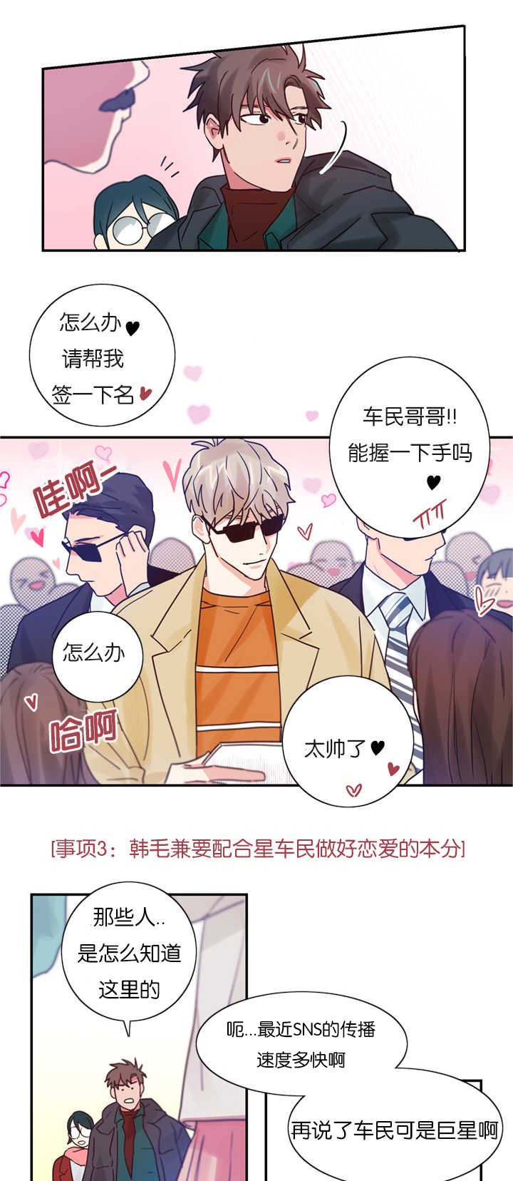 第4章：草莓蛋糕
