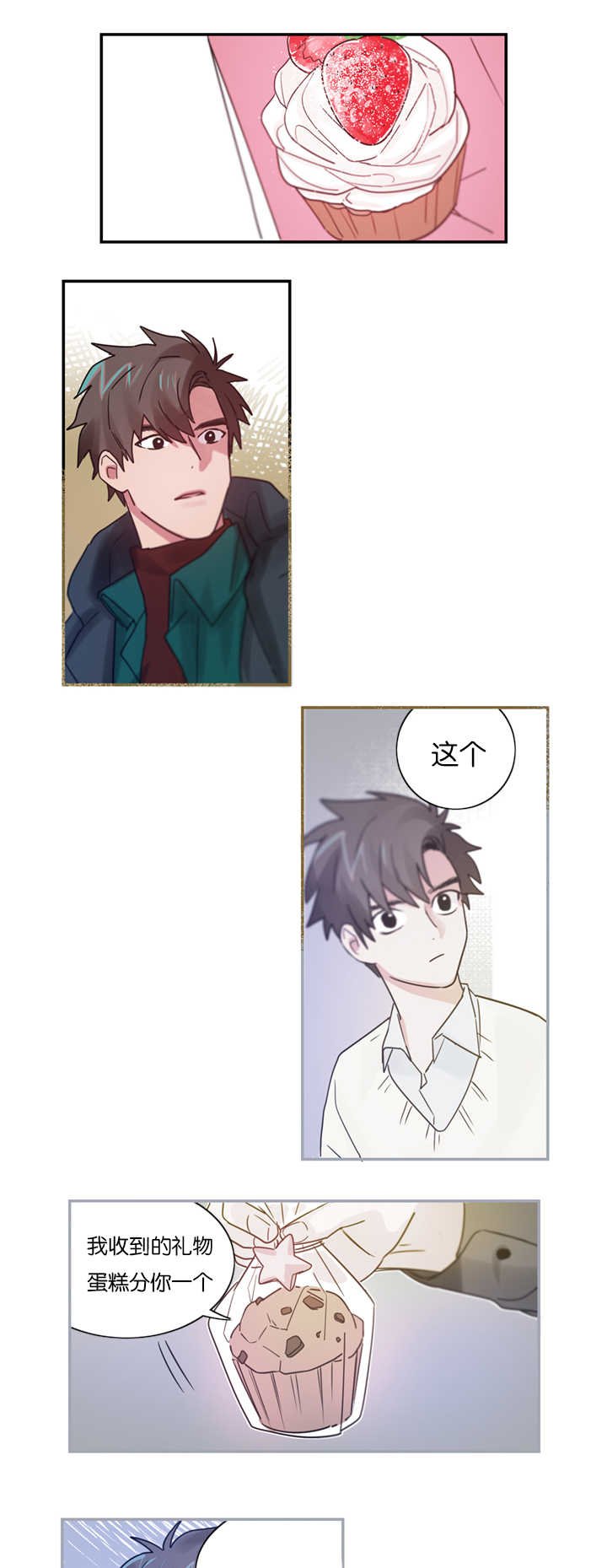 第4章：草莓蛋糕