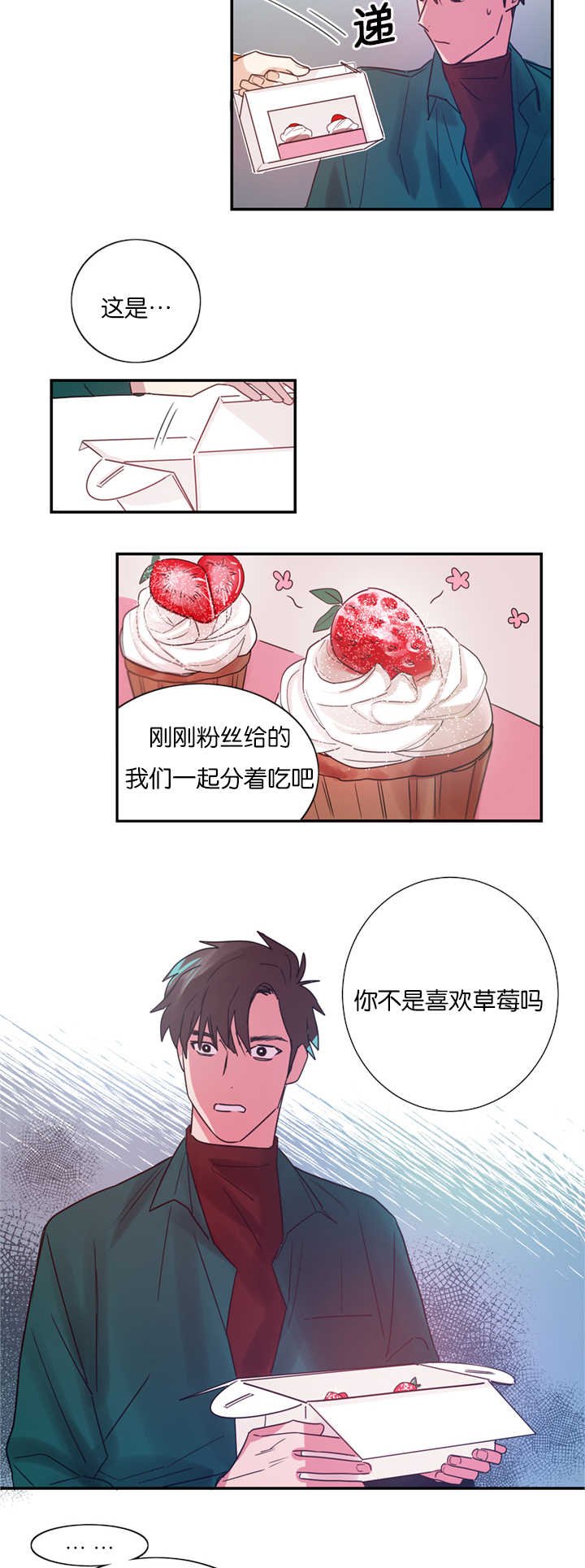 第4章：草莓蛋糕