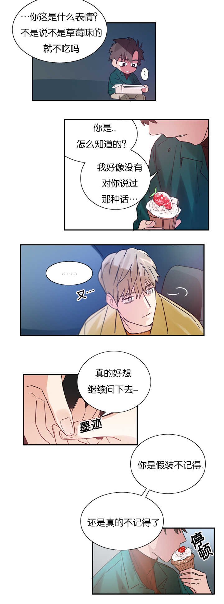 第4章：草莓蛋糕