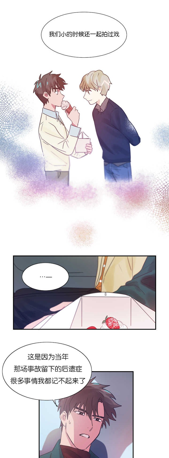 第4章：草莓蛋糕