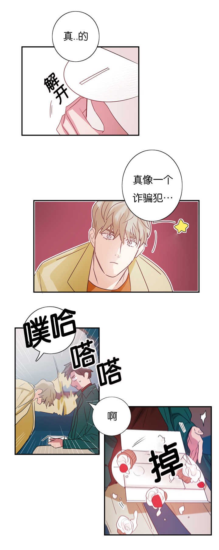 第4章：草莓蛋糕