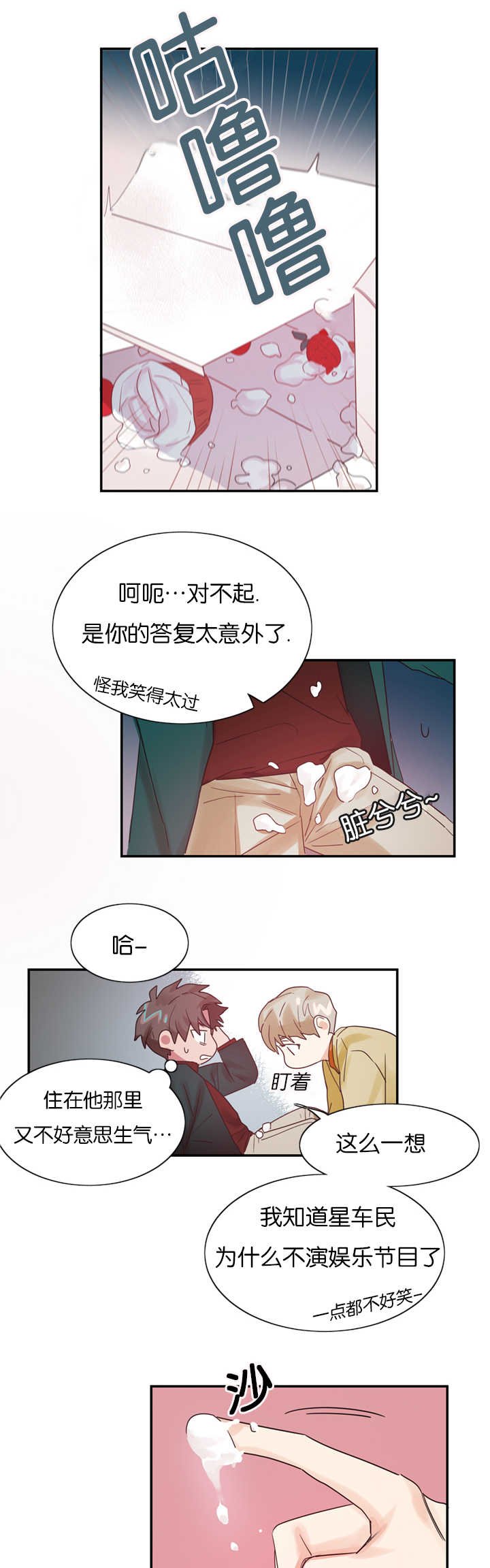 第4章：草莓蛋糕