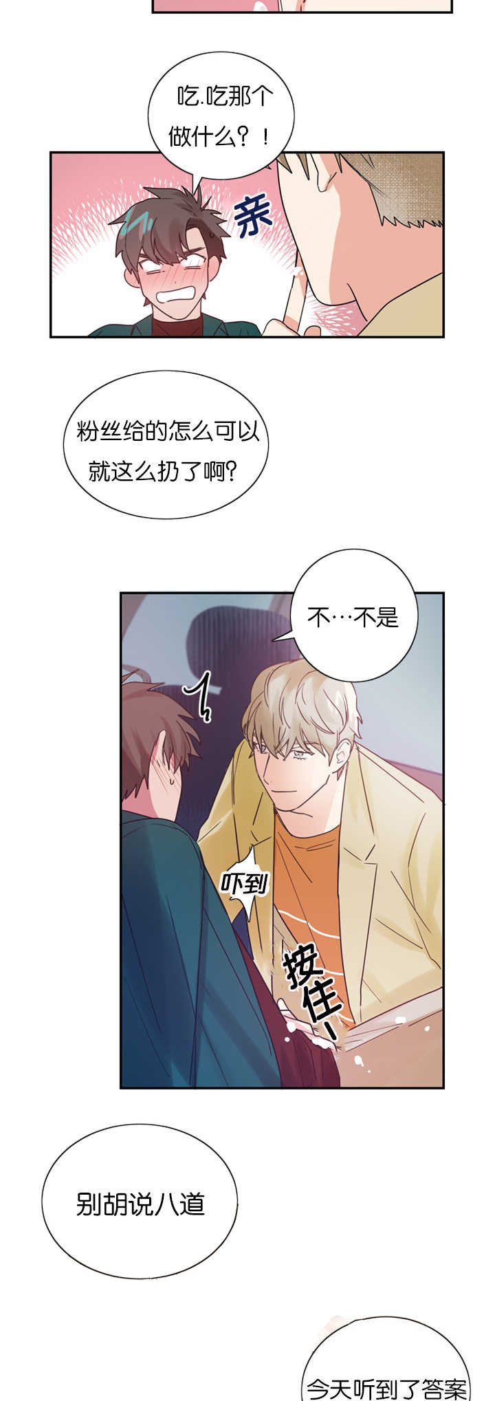 第4章：草莓蛋糕